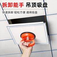 ต้นฉบับ High efficiency Strong suction Suction cup ceiling aluminum gusset strong disassembly bathroom glass integrated ceiling removal special tool Suction device