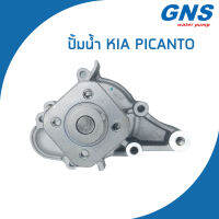 KIA PICANTO ปั้มน้ำ เกีย พิเเคนโต้ เครื่อง 1.0 / 1.1 / 25100-02566 , 25100-02577 / Water Pump / K135 / GNS / จีเอ็นเอส / ปั๊มน้ำ