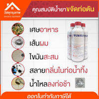 Srhome. น้ำยาล้างท่อตัน TURTLE ขจัดไขมันสะสมในท่อน้ำทิ้ง 500cc.