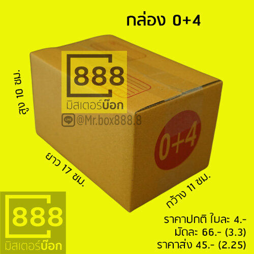 mr-box888-กล่องปณ-กล่องพัสดุ-กล่องลูกฟูก-20ใบ-มัด-00-ไม่จ่า-00-จ่าหน้า-0-0-4-a-ก-aa-ab-2a
