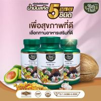 แพ็ค 3 ขวด ไร่ไทย raithai 5 มิค ออยล์ ( 5 mix oil ) น้ำมันสกัดเย็น 5 ชนิด อาหารเสริมเพื่อสุขภาพ ฮาลาล ออแกนิค / 1 กระปุก 60 เม็ด