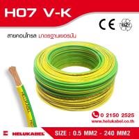 H07 V-K สายไฟแกนเดี่ยว  SIZE 1.5 MM2