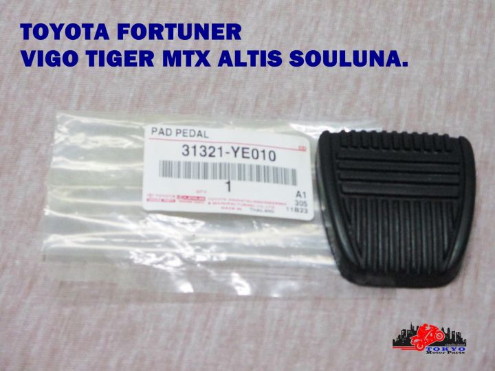 toyota-fortuner-vigo-tiger-mtx-altis-souluna-pedal-pad-rubber-brake-amp-clutch-genuine-parts-ยางรองแป้นเหยียบ-เบรค-คลัทช์-ของแท้