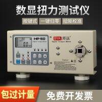 [COD] BYA Bangyuan electric batch motor bottle cap tester digital display meter HP20 50 100KG