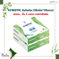 Synotic ซินโนติค ปรับสมดุลให้ลำไส้ (ขนาด18กรัม*15ซอง) พิเศษ..2 กล่อง ราคาสุดพิเศษ