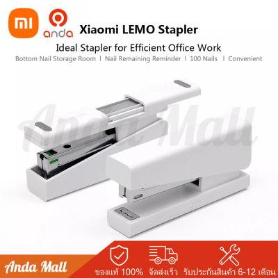 Xiaomi Mijia LEMO Stapler เครื่องเย็บกระดาษ พร้อมลวดเย็บ 100 ชิ้น 24/6 26/6 เครื่องเขียน อุปกรณ์สำนักงาน อุปกรณ์การเรียน