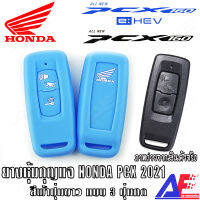 AuFo ซิลิโคนกุญแจ เคสกุญแจรถ ปลอกกุญแจ รถยนต์ มอเตอร์ไซร์ HONDA PCX 2021 , PCX 160 cc   คุณภาพดีเกรดA สีฟ้าปุ่มขาว มีสินค้าพร้อมจัดส่งทันที ร้านไทย