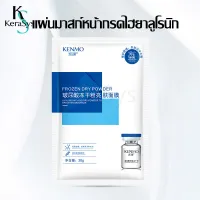 KeraSys มาส์กหน้า แผ่นมาสก์หน้า ที่มาส์กหน้า สูตรูกรดไฮยาลูโรนิก เพื่อผิวสว่างกระจ่างใส เนียนนุ่ม ชุ่มชื้น ลดริ้วรอย hyaluronic acid mask