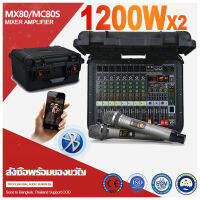 【Suitcase】MC80/MC80S เครื่องขยายเสียง 1200W 2 ช่อง 8 ช่อง Mixer 7 Band EQ 16DSP รองรับบลูทูธไมโครโฟนไร้สายอุปกรณ์เสียงระดับมืออาชีพ