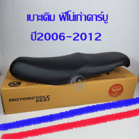 เบาะเดิมมอเตอร์ไซค์ เบาะเดิม ตรานก ฟีโน่เก่าคาร์บู ปี 2006-2012