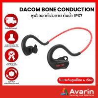 Dacom Bone Conduction หูฟังออกำลังกาย ระบบ Bone Conduction รับประกันศูนย์ไทยนาน 6 เดือน