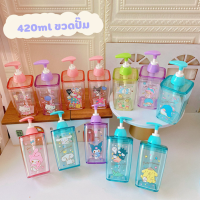 ขวดปั๊ม Sanrio 420ml. ขวดปั๊มสบู่เหลว ขวดปั๊มครีม ลายการ์ตูน คิตตี้ เมโลดี้ ซานริโอ้