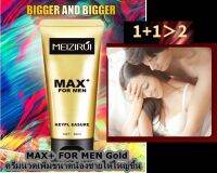 ครีมนวดปรับการเจริญเติบโตระยะยาว อลังการสมชายชาตรี Meizi Rui MAX Gold Repair Cream for men 60 ml.