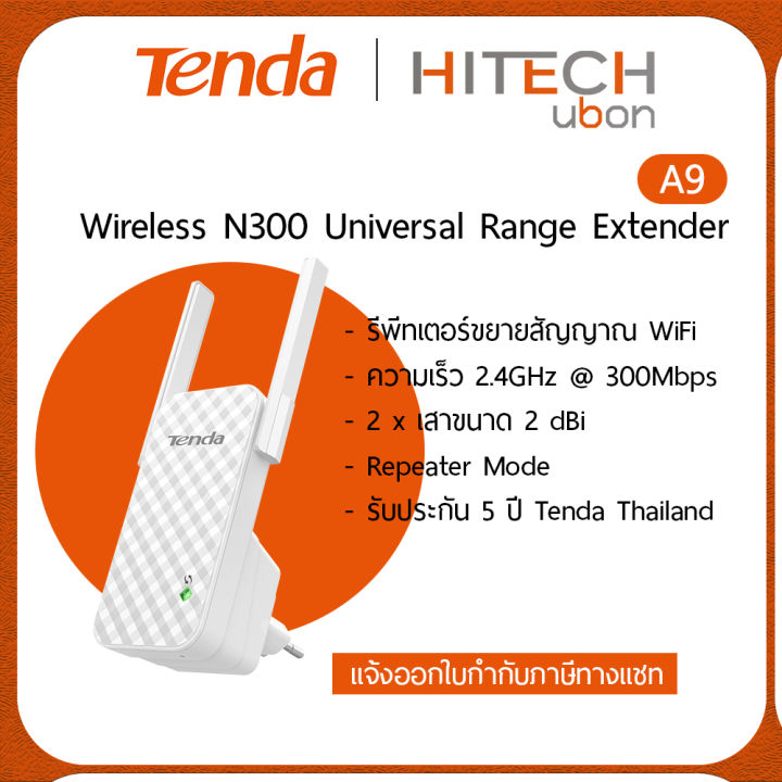 ประกันศูนย์ไทย-tenda-a9-extender-wireless-n300-universal-range-extender-kit-it