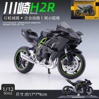 CAIPO 1:12 Kawasaki รถสปอร์ต H2R หัวรถจักรหนักโมเดลมอเตอร์ไซค์อัลลอยเครื่องประดับรถยนต์ Diecast