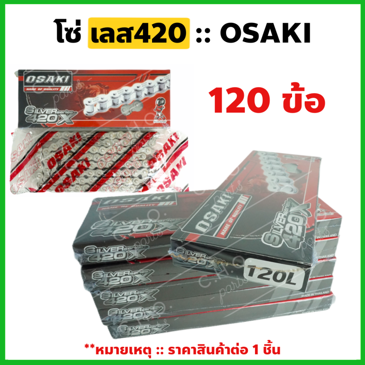 โซ่เลส-osaki-420-เลือกความยาวได้