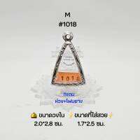 M#1018 ตลับพระ/กรอบพระสเตนเลสลายไทย วงใน 2.0*2.8 ซม พิมพ์พระนางพญาเล็กวัดปากน้ำ หรือใกล้เคียง เป็นต้น ● ขนาดที่ใส่สวย 1.7*2.5 ซม ●