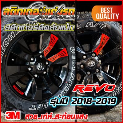 สติกเกอร์ติดแม็ก Revo Rocco รุ่นปี 2018-2019 3M สะท้อนแสง #สติกเกอร์รีโว่ #สติกเกอร์ติดรถ #อย่าลืมเก็บคูปองลดค่าส่ง+เงินคืนมาใช้ด้วยนะครับ