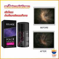 Top ผงไฟเบอร์ผม ผมเพิ่มขึ้น ให้ดูผมหนา ปิดหัวเหม่ง   HAIR building fibers