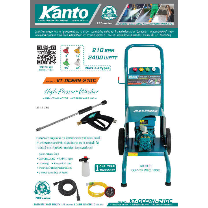 kanto-เครื่องอัดน้ำฉีด-แรงดันสูง-รุ่น-kt-ocean-210c-210-บาร์-2400-วัตต์-220v-มอเตอร์เสียงเงียบ-เครื่องฉีดน้ำ