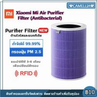 Xiaomi Mi Air Purifier Filter Pro ไส้กรองอากาศ ไส้กรองเครื่องฟอกอากาศ สำหรับ 3C / 2S / 3H [เหลือ 594 โค้ด MARDISC15]