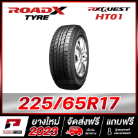 ROADX 225/65R17 ยางรถยนต์ขอบ17 รุ่น RX QUEST HT01 x 1 เส้น (ยางใหม่ผลิตปี 2023)