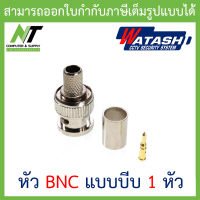 Watashi หัว BNC แบบบีบ สำหรับเข้าหัวสายRG6 CCTV จำนวน 1 หัว BY N.T Computer