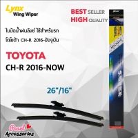 Lynx 622 3T ใบปัดน้ำฝน โตโยต้า CHR 2016-ปัจจุบัน ขนาด 26"/ 16" นิ้ว Wiper Blade for Toyota CHR 2016-Now Size 26"/ 16"