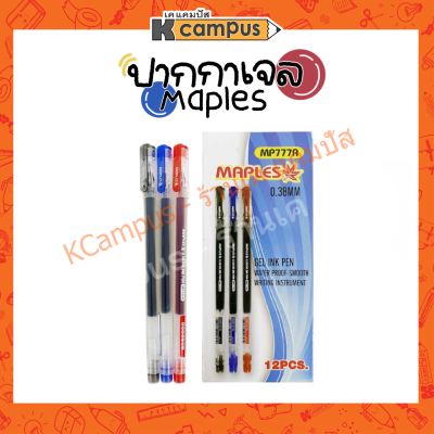 ปากกาเจล MAPLES 0.38mm. หัวเข็ม มีปลอก หมึกเข้ม Gel Ink Pen เมเปิ้ล MP777A - มีสีให้เลือก 3 สี (น้ำเงิน,แดง,ดำ)