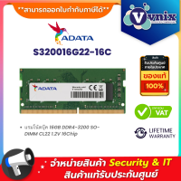 Adata S320016G22-16C แรมโน้ตบุ๊ค 16GB DDR4-3200 SO-DIMM CL22 1.2V 16Chip By Vnix Group