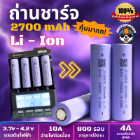 (สุดคุ้ม)ถ่านชาร์จ 18650 จ่ายไฟเร็วแรง 2600mAH ชาร์จได้ 800 ครั้ง 3.6V - 4.2V ถ่านแบตเตอรี่​ Lithium Ion​ Battery​ Cell [รับประกันคุณภาพดีเยี่ยม] [ราคา1ก้อน]