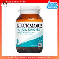 แท้ ฉลากไทย แบลคมอร์ส ฟิช ออยล์ 
1000มล. น้ำมันปลา Blackmores Fish oil 1000 mg. [80เม็ด]