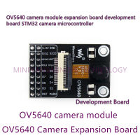 1ชิ้นล็อต OV5640-STM32 OV5640โมดูลกล้องคณะกรรมการการขยายตัวคณะกรรมการพัฒนาการ STM32กล้องไมโครคอนลเลอร์