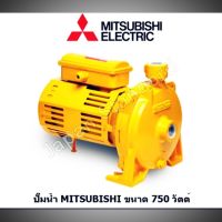 ( PRO+++ ) โปรแน่น.. MITSUBISHI ปั๊มหอยโข่ง รุ่น ACH-755S / ACH-755T 750 วัตต์ ปั๊มน้ำ ปั๊มน้ำไฟฟ้า ปั้มหอยโข่ง ปั้มน้ำ ปั้มน้ำไฟฟ้า ราคาสุดคุ้ม ปั้ ม น้ำ ปั๊ม หอยโข่ง ปั้ ม น้ํา โซ ล่า เซล เครื่อง ปั๊ม น้ำ อัตโนมัติ