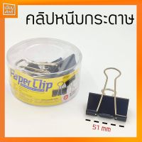 คลิปหนีบกระดาษ ขนาด  51 mm 5 ตัว/กล่อง แพ็คสุดคุ้ม