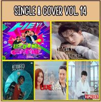 เพลง Mp3 USB แฟลชไดรฟ์ (flash drive) , ลิ้งค์ โหลดเพลง  SINGLE &amp; COVER VOL.14