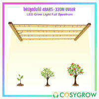 ไฟปลูกต้นไม้ LED Grow Light 4BRAS-340W UV&amp;IR Full Spectrum 3000K/4000K/5500K/6500K+Red660nm+IR740nm+UV395nm