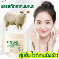 EBUG ครีมหน้าขาว 50g ครีมหน้าขาวใส ครีมทาหน้าขาว เพิ่มความชุ่มชื่นปรับผิวหมองคล้ ครีมบำรุงผิว ลาโนลิน ครีมบำรุงหน้า ครีมคอลลาเ