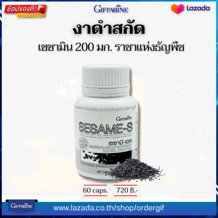 งาดำ-งาดำสกัดเย็น-เซซามิน-200-มก-ราชาแห่งธัญพืช-คุณค่าโภชนาการสูง-กิฟฟารีนของแท้-60-แคปซูล