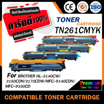 HOME Toner สำหรับรุ่น TN261/TN265 BKCMY ตลับหมึกเลเซอร์ 265/261 For Brother Printer HL-3150CDN/HL-3170CDW/MFC-9140CDN/MFC-9330CDW