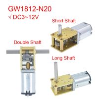 GW1812-N20 DC 12V (ถึง6V 3V) ความเร็วต่ำโลหะขนาดเล็กหนอนแรงบิดสูงเพลาคู่ยาว16-381RPM หุ่นยนต์ล็อคไฟฟ้ามอเตอร์ไฟฟ้าเกียร์ DC มอเตอร์