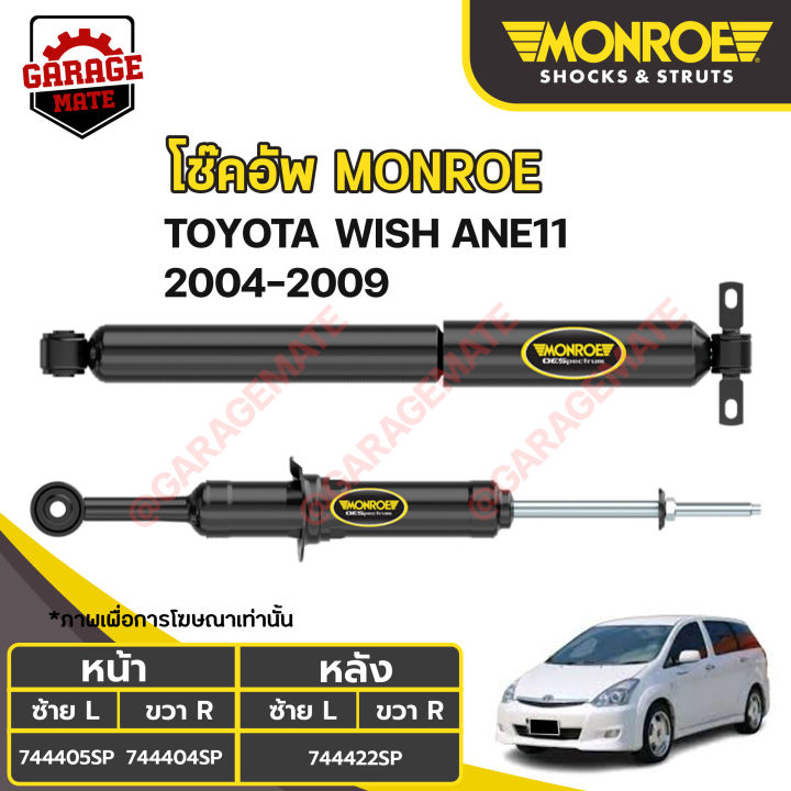 monroe-โช้คอัพ-toyota-wish-ane11-ปี-2004-2009