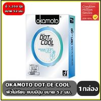 ถุงยางอนามัยโอกาโมโต ดอทเดะคูล (Okamoto Dot de Cool) 1กล่อง