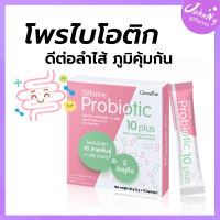 โพรไบโอติกส์ กิฟฟารีน โพรไบโอติก 10 พลัส  probiotics โพรไบโอติก 10สายพันธุ์ ระบบขับถ่าย อาหารเสริม giffarine