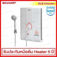 Sharp เครื่องทำน้ำอุ่น กำลังไฟ 6,000 วัตต์ รุ่น WH-XHOT6