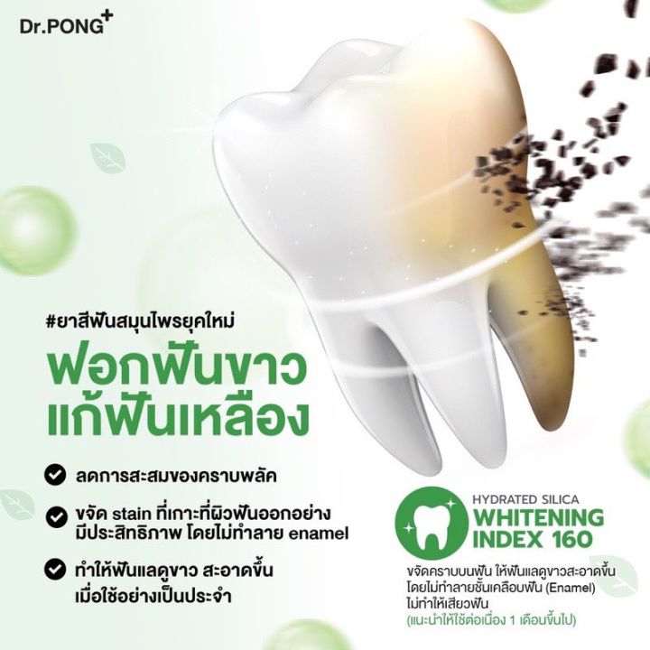 ของแท้-พร้อมส่ง-ยาสีฟันdr-pong-ฟอกฟันขาว-แก้ฟันเหลือง-dr-pong-ยาสีฟันสมุนไพร-ลดเหงือกอักเสบ-ลดกลิ่นปาก-ป้องกันฟันผุ