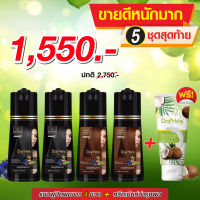 DayHerb แชมพูสมุนไพรปิดผมขาวสีดำ 4 ขวด  แถมฟรี!! ทรีทเม้นท์บำรุงผม 1 ขวด ปิดผมขาวได้ใน 5 นาที ปิดผมขาวได้ใน 5 นาที