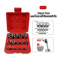 14pcs Torx ดอกไขควงหัวจีบเซทเต้ารับ DRIVER Torx ดอกไขควงหัวจีบซ็อกเก็ตชุดเครื่องมือชุดกล่อง 1/4 นิ้ว 3/8 นิ้ว 1/2 นิ้วไดร์เวอร์E Torxดาวซ็อกเก็ตชุดพร้อมกล่อง