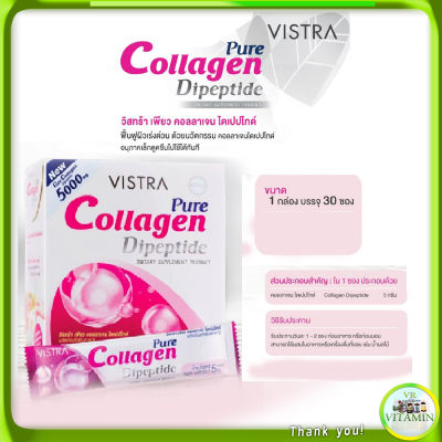 Vistra Pure Collagen Dipeptide วิสทร้า เพียว คอลลาเจน ไดเปปไทด์ 5 กรัมต่อซอง1 กล่อง  30 ซอง คอลาเจนบำรุงผิว
