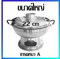 หม้อไฟ หม้อสุกี้ หม้อเกาเหลา  (ขนาดใหญ่) / (เกรด A หนา) 22 cm - Thai Aluminum Hot Pot, Tom Yum Kung Hot Pot 22 cm (A Grade) / (Large Size)